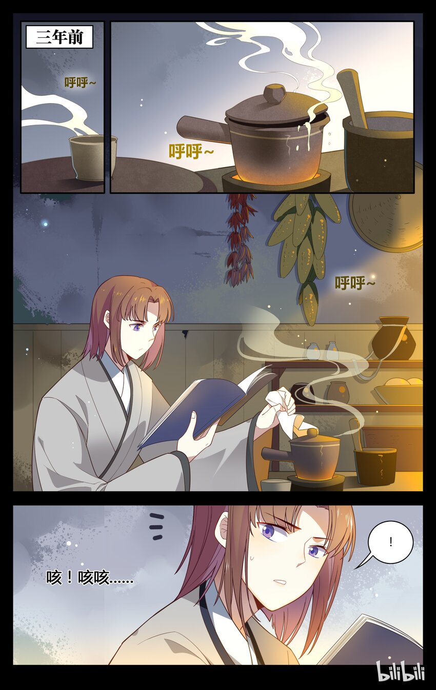 爱我吧，苏东坡韩漫全集-108 第108话 想出头？没那么容易！无删减无遮挡章节图片 