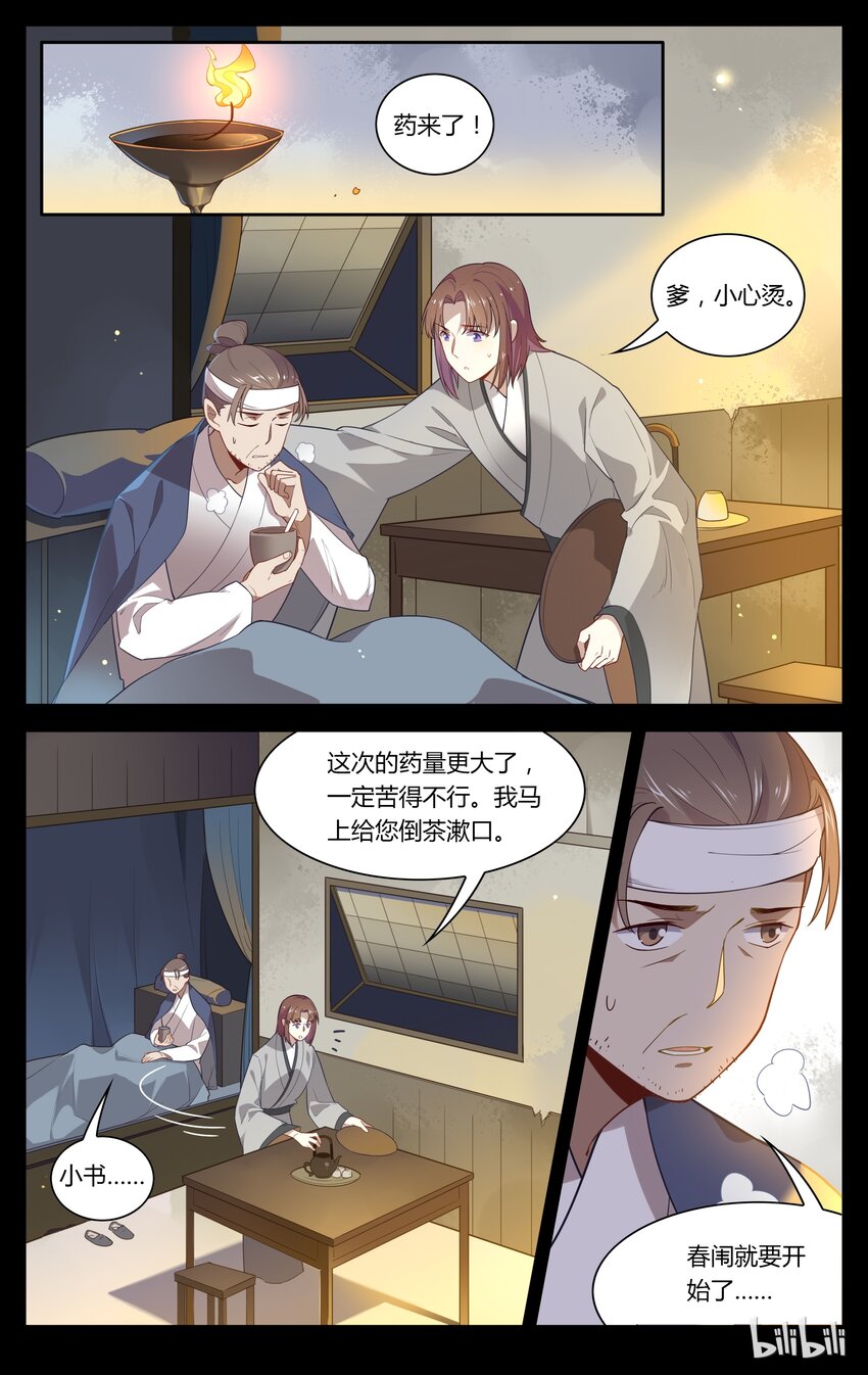 爱我吧，苏东坡韩漫全集-108 第108话 想出头？没那么容易！无删减无遮挡章节图片 