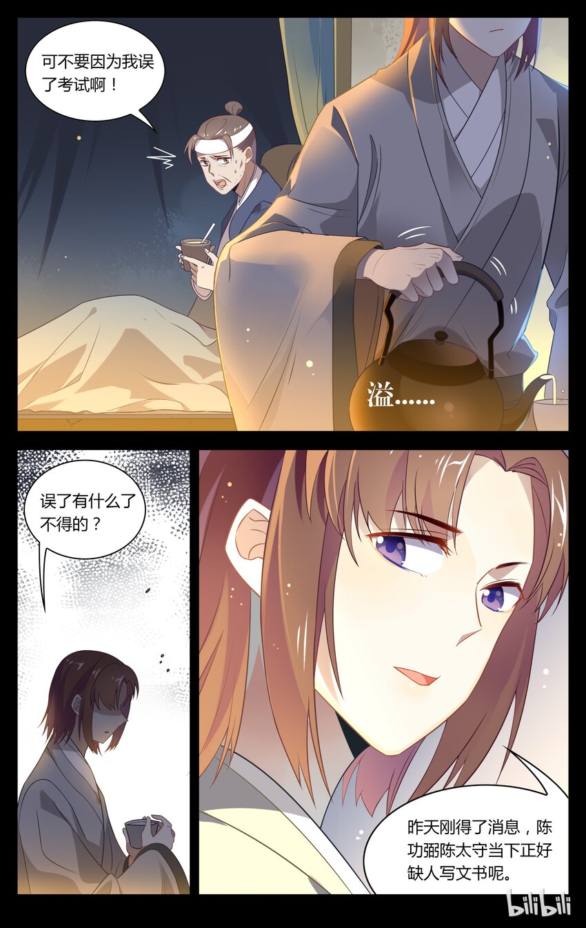 爱我吧，苏东坡韩漫全集-108 第108话 想出头？没那么容易！无删减无遮挡章节图片 