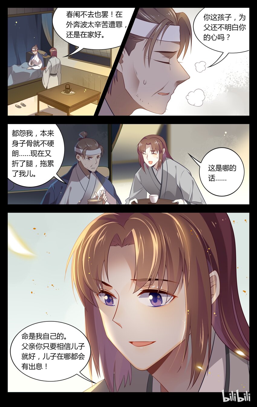 爱我吧，苏东坡韩漫全集-108 第108话 想出头？没那么容易！无删减无遮挡章节图片 