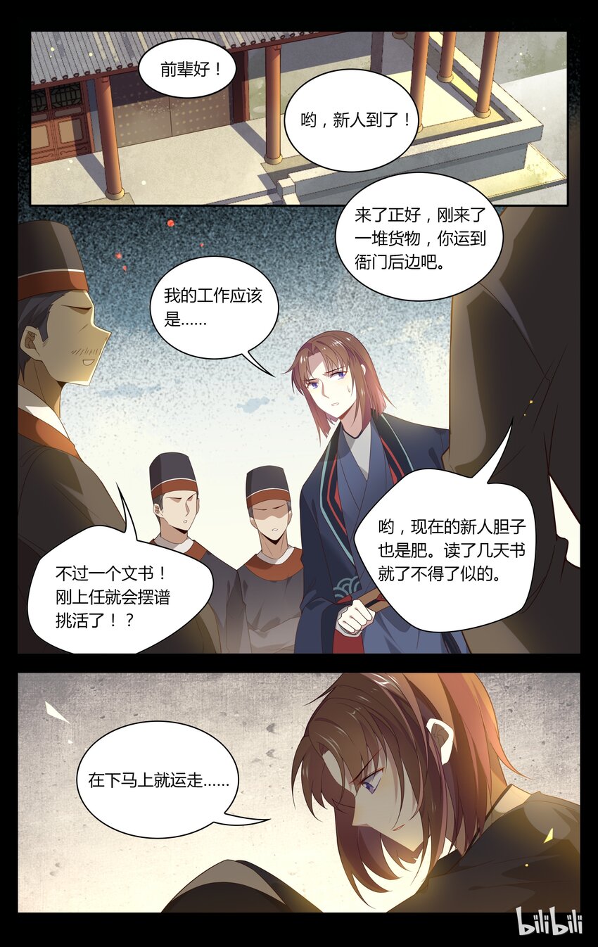 爱我吧，苏东坡韩漫全集-108 第108话 想出头？没那么容易！无删减无遮挡章节图片 