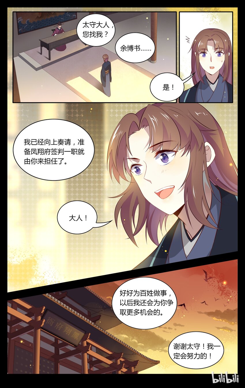 爱我吧，苏东坡韩漫全集-108 第108话 想出头？没那么容易！无删减无遮挡章节图片 