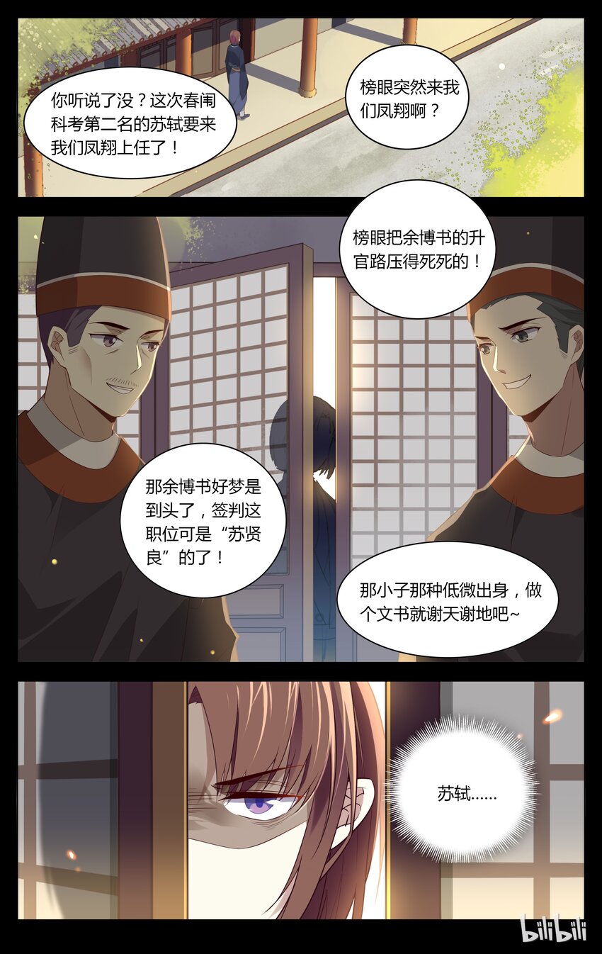 爱我吧，苏东坡韩漫全集-108 第108话 想出头？没那么容易！无删减无遮挡章节图片 