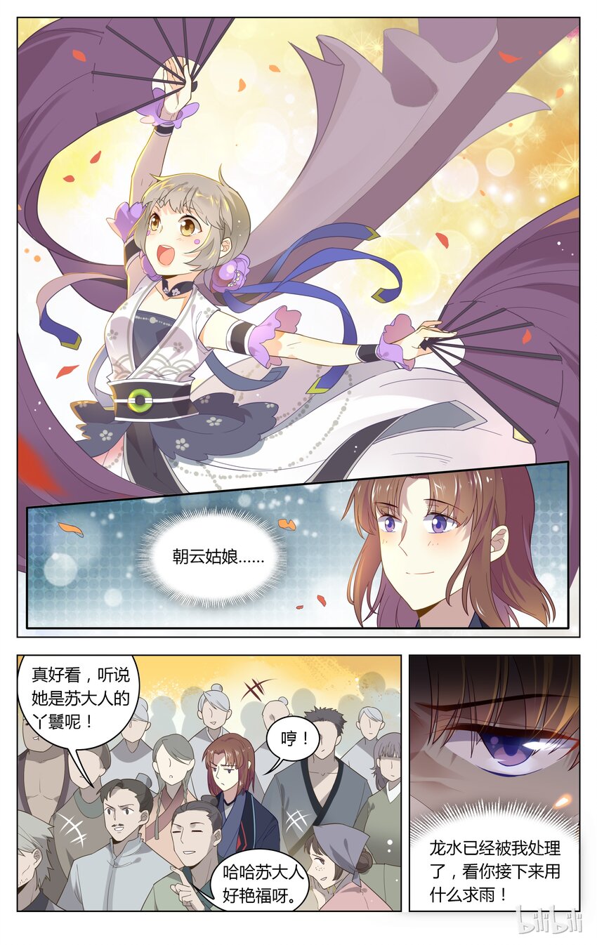 爱我吧，苏东坡韩漫全集-109 第109话 泥潭里蹦迪无删减无遮挡章节图片 