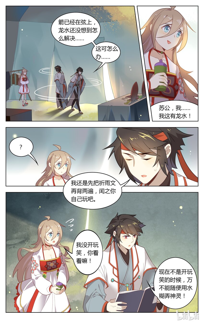爱我吧，苏东坡韩漫全集-109 第109话 泥潭里蹦迪无删减无遮挡章节图片 