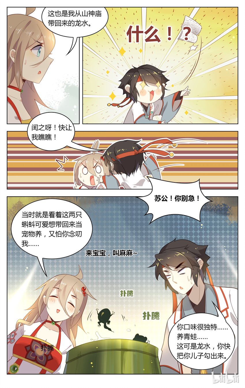爱我吧，苏东坡韩漫全集-109 第109话 泥潭里蹦迪无删减无遮挡章节图片 