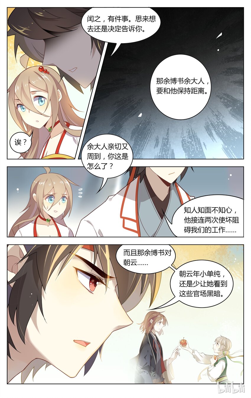 爱我吧，苏东坡韩漫全集-109 第109话 泥潭里蹦迪无删减无遮挡章节图片 