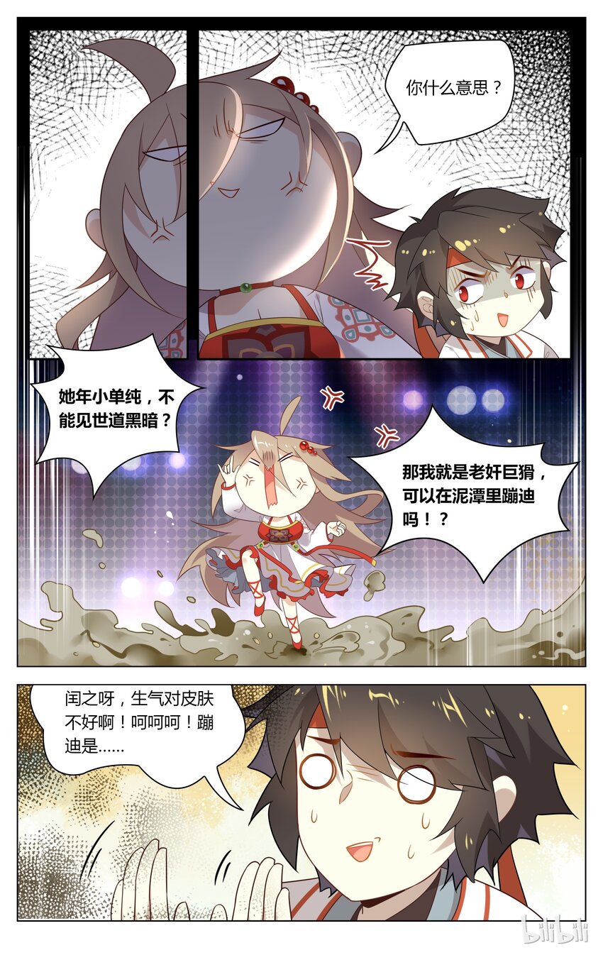 爱我吧，苏东坡韩漫全集-109 第109话 泥潭里蹦迪无删减无遮挡章节图片 