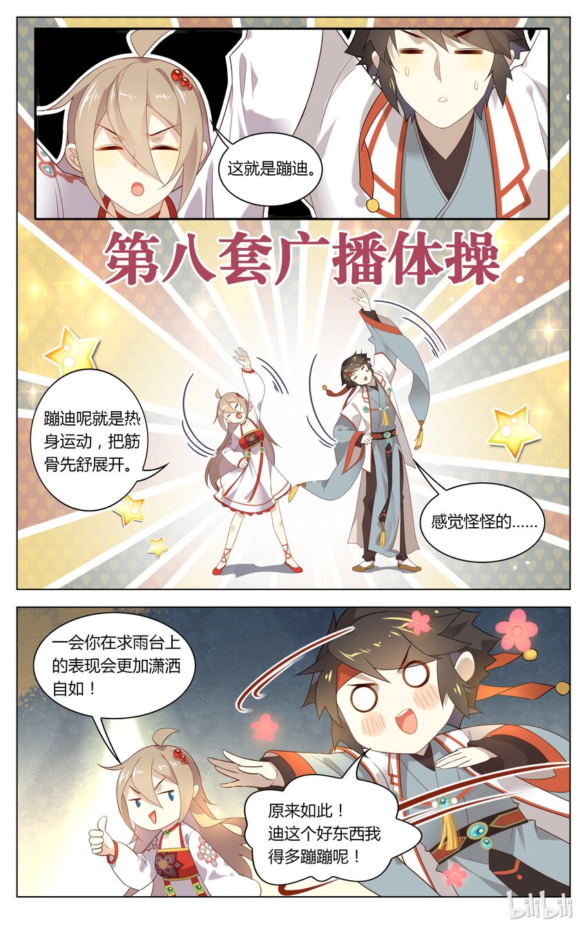爱我吧，苏东坡韩漫全集-109 第109话 泥潭里蹦迪无删减无遮挡章节图片 