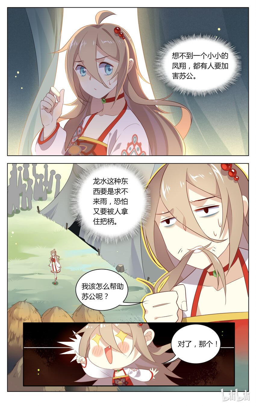爱我吧，苏东坡韩漫全集-109 第109话 泥潭里蹦迪无删减无遮挡章节图片 