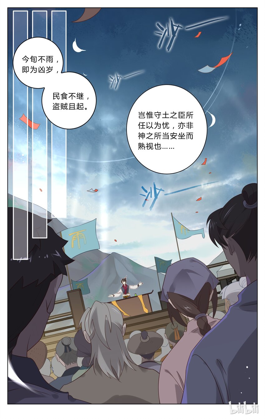 爱我吧，苏东坡韩漫全集-110 第110话 肮脏的技俩无删减无遮挡章节图片 