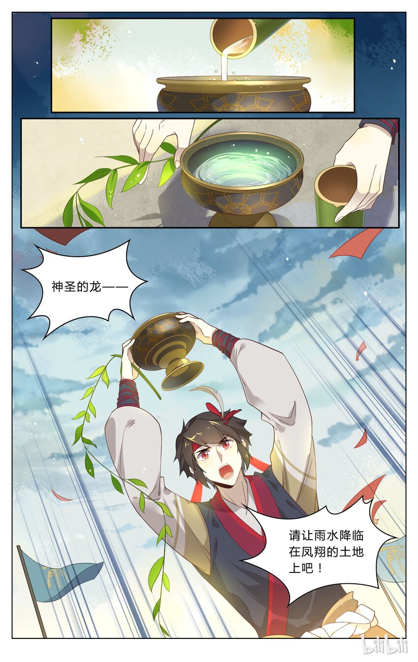 爱我吧，苏东坡韩漫全集-110 第110话 肮脏的技俩无删减无遮挡章节图片 