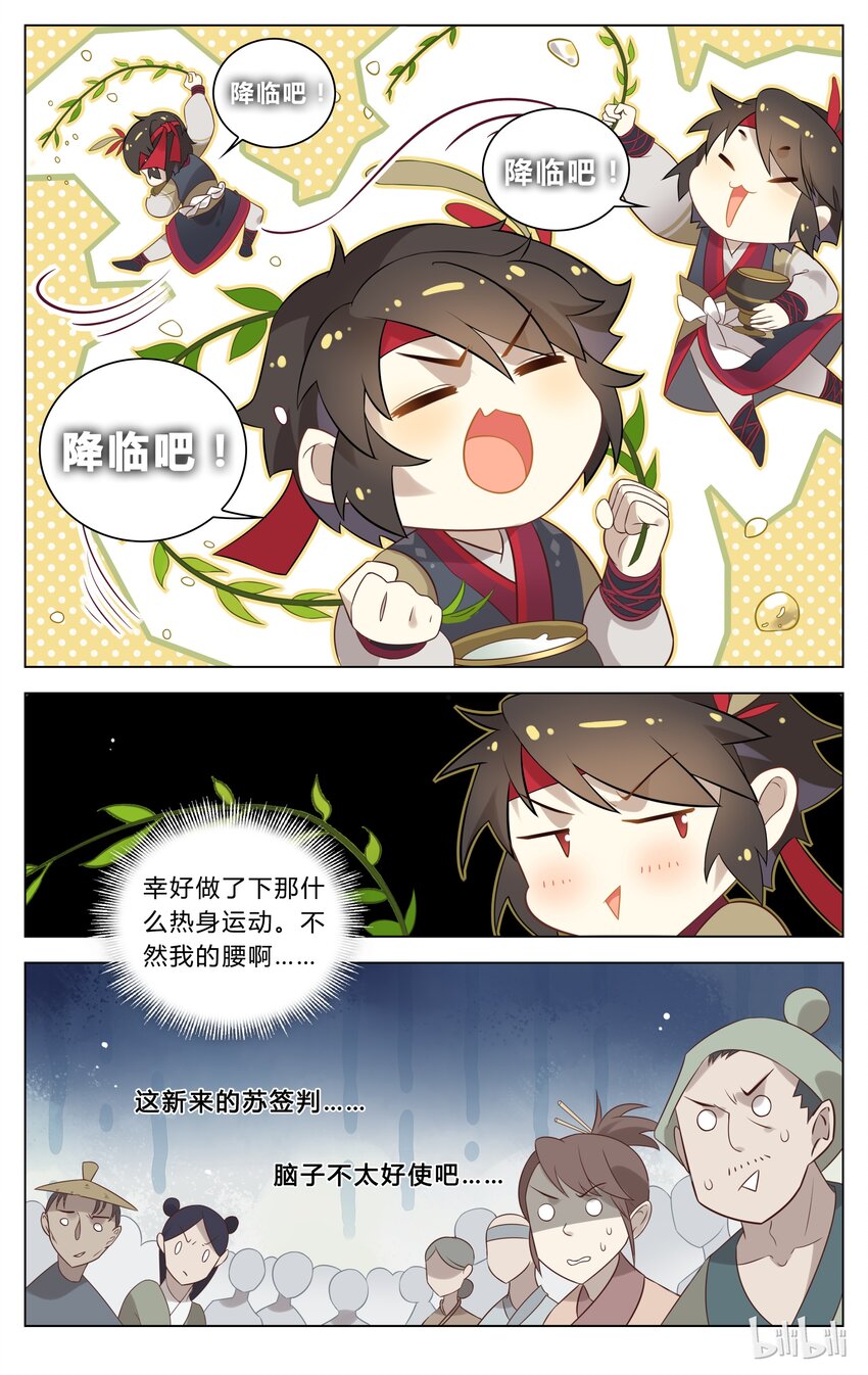 爱我吧，苏东坡韩漫全集-110 第110话 肮脏的技俩无删减无遮挡章节图片 