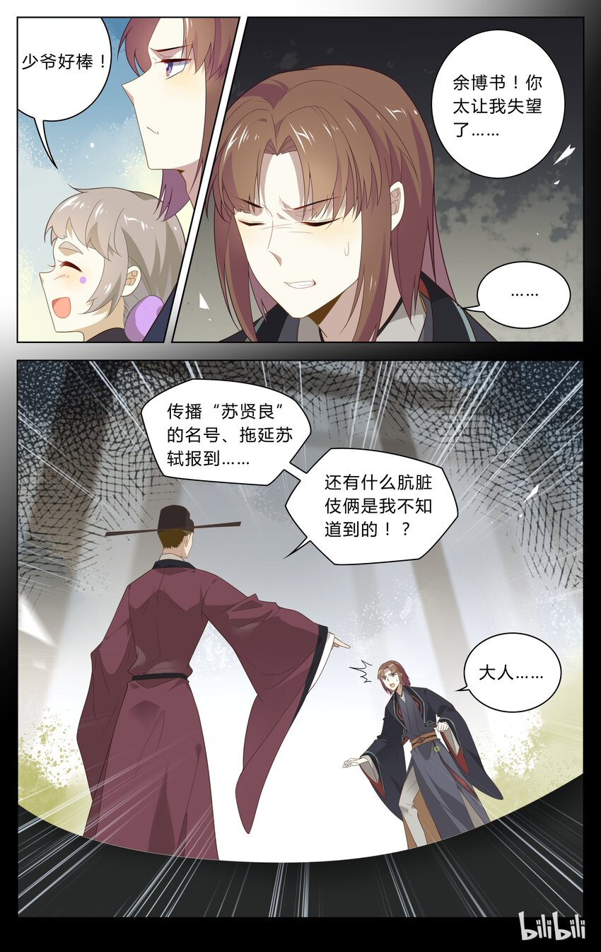 爱我吧，苏东坡韩漫全集-110 第110话 肮脏的技俩无删减无遮挡章节图片 