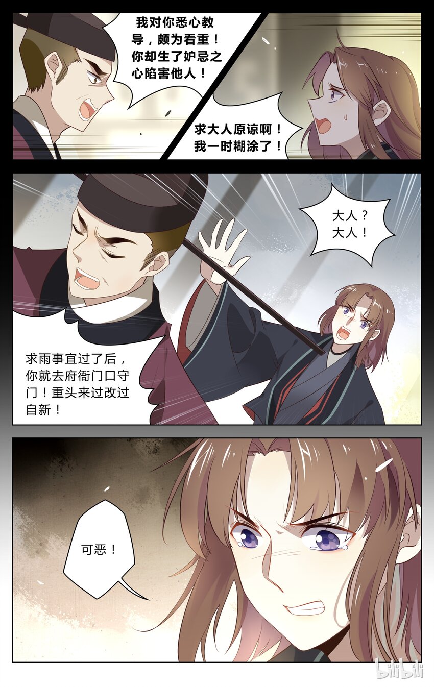 爱我吧，苏东坡韩漫全集-110 第110话 肮脏的技俩无删减无遮挡章节图片 