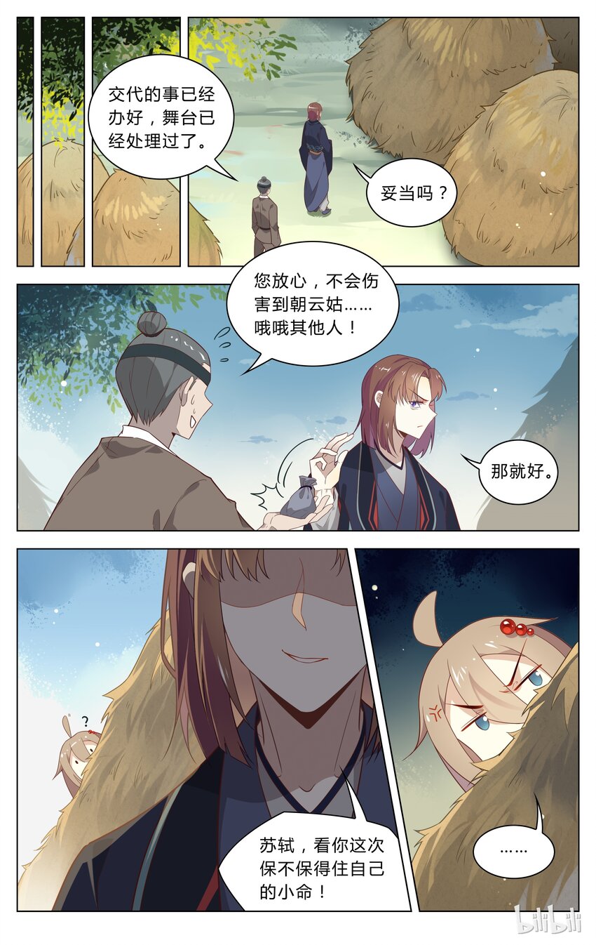 爱我吧，苏东坡韩漫全集-110 第110话 肮脏的技俩无删减无遮挡章节图片 
