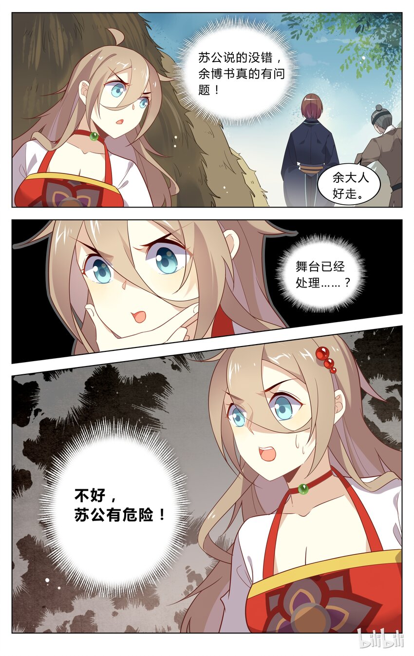 爱我吧，苏东坡韩漫全集-110 第110话 肮脏的技俩无删减无遮挡章节图片 