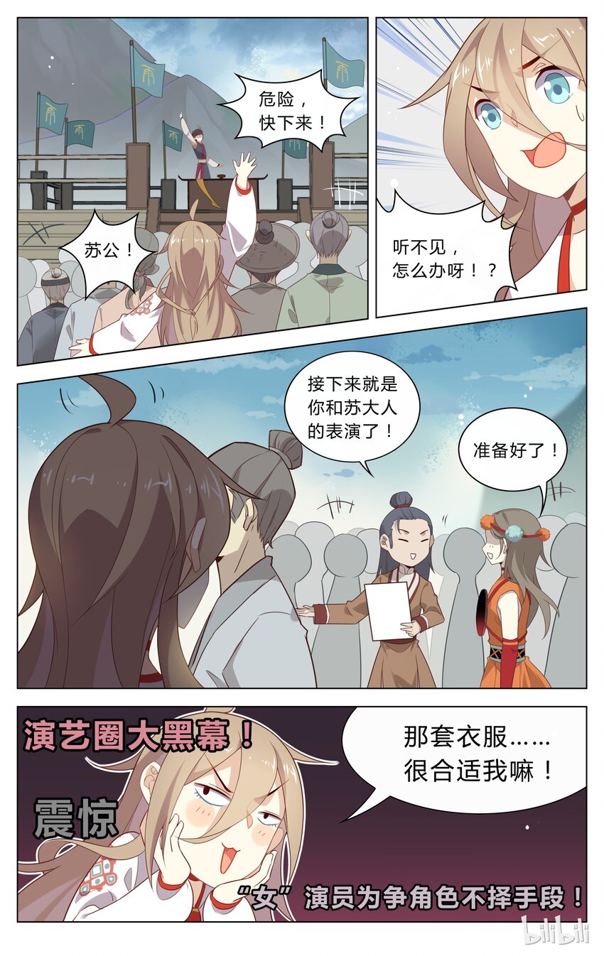 爱我吧，苏东坡韩漫全集-110 第110话 肮脏的技俩无删减无遮挡章节图片 