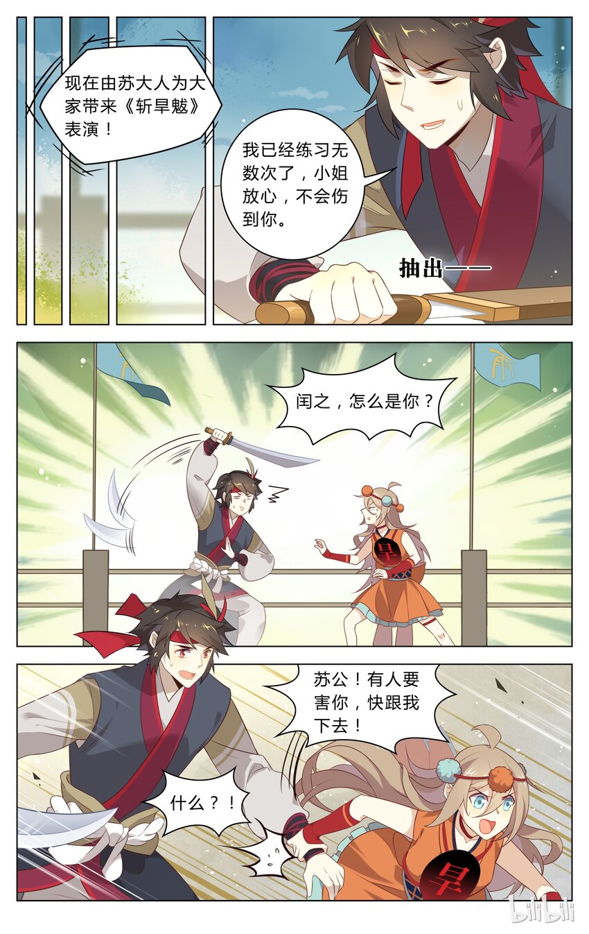 爱我吧，苏东坡韩漫全集-111 第111话 临时演员无删减无遮挡章节图片 