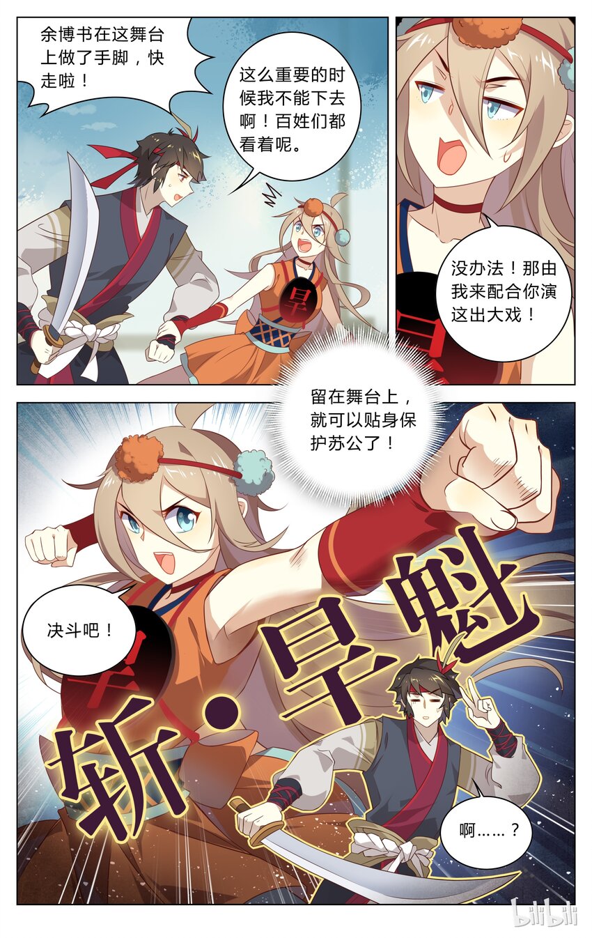 爱我吧，苏东坡韩漫全集-111 第111话 临时演员无删减无遮挡章节图片 