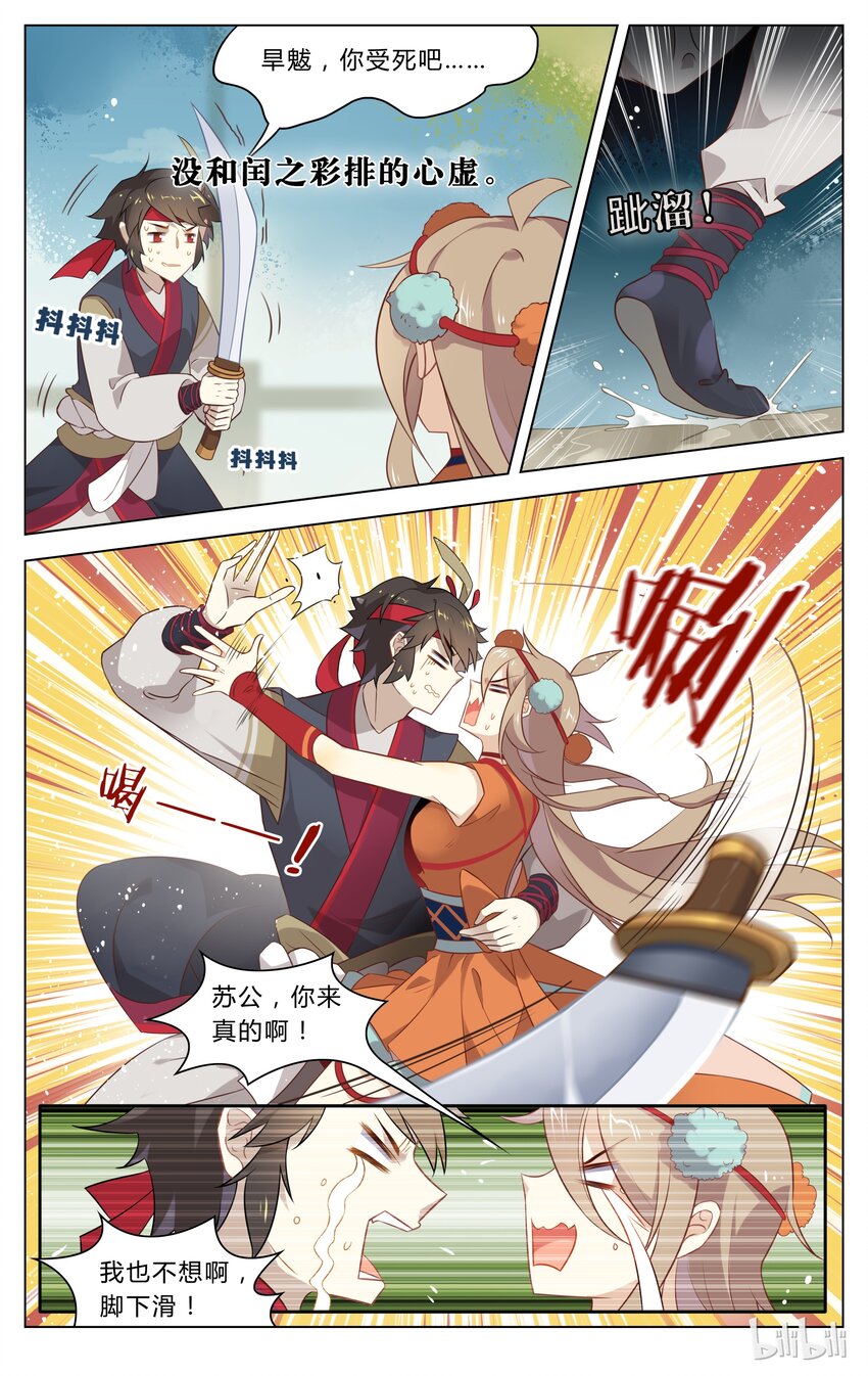 爱我吧，苏东坡韩漫全集-111 第111话 临时演员无删减无遮挡章节图片 