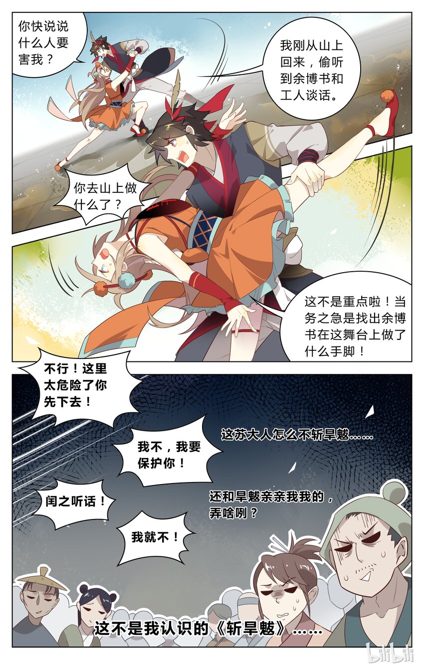 爱我吧，苏东坡韩漫全集-111 第111话 临时演员无删减无遮挡章节图片 