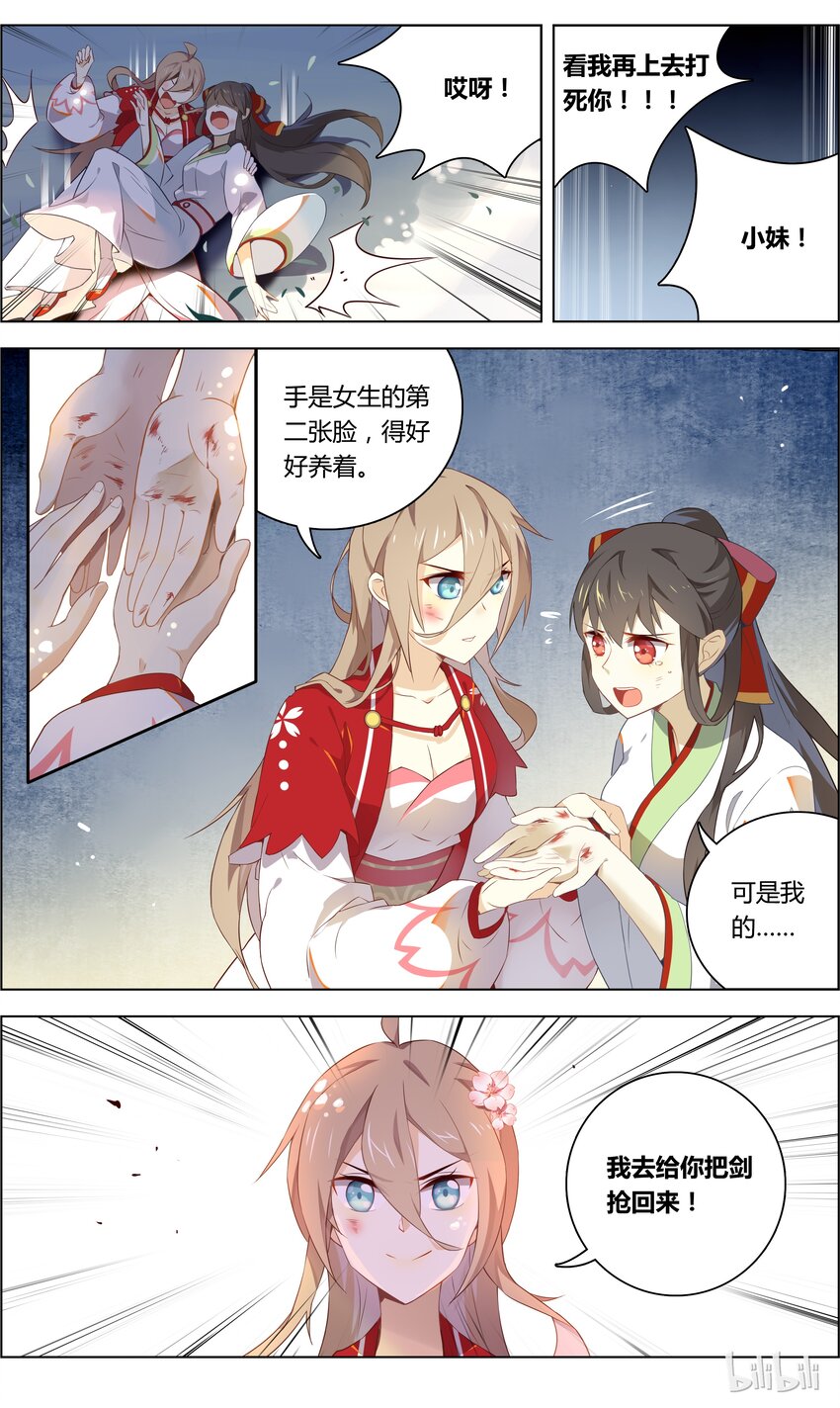 爱我吧，苏东坡韩漫全集-012 第12话 攻略苏小妹无删减无遮挡章节图片 