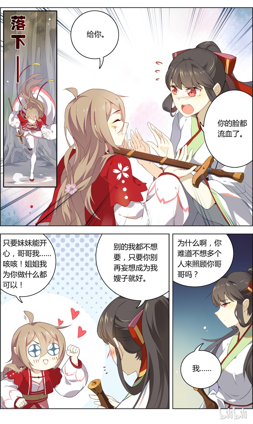 爱我吧，苏东坡韩漫全集-012 第12话 攻略苏小妹无删减无遮挡章节图片 