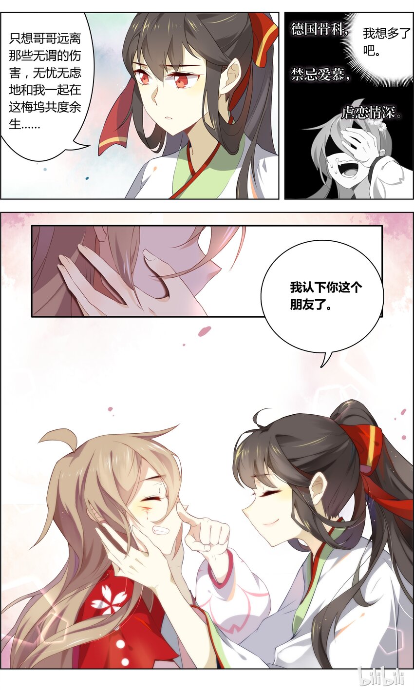 爱我吧，苏东坡韩漫全集-012 第12话 攻略苏小妹无删减无遮挡章节图片 