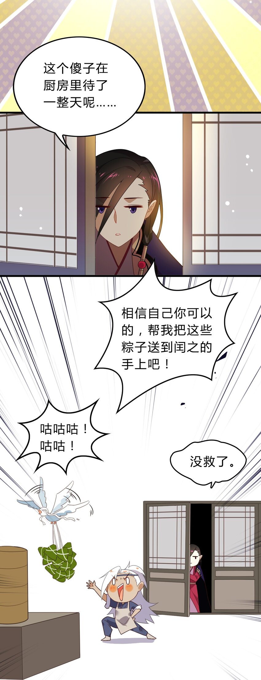 爱我吧，苏东坡韩漫全集-福利18 端午安康无删减无遮挡章节图片 