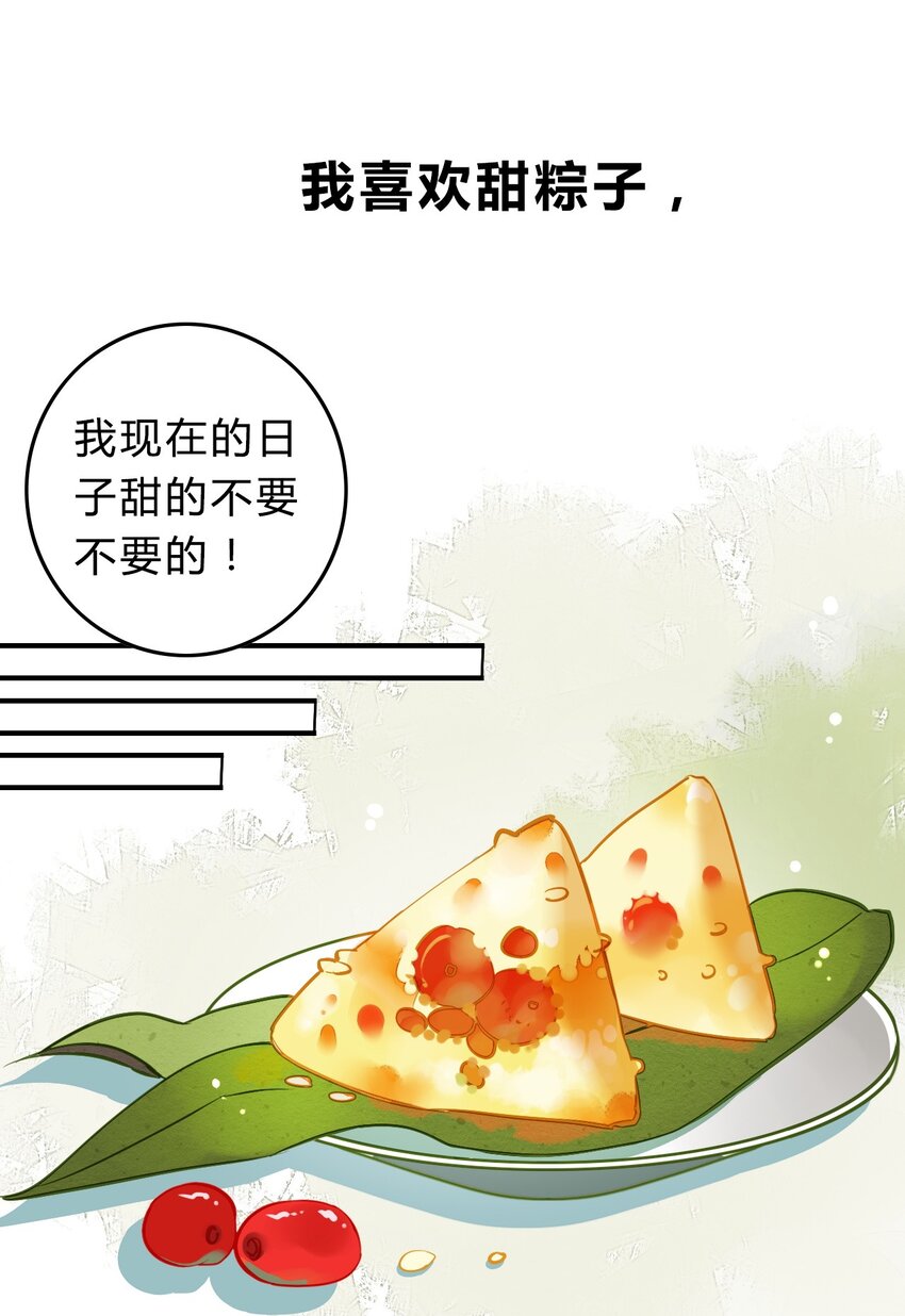 爱我吧，苏东坡韩漫全集-福利18 端午安康无删减无遮挡章节图片 