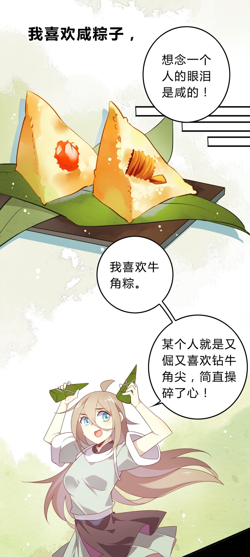 爱我吧，苏东坡韩漫全集-福利18 端午安康无删减无遮挡章节图片 