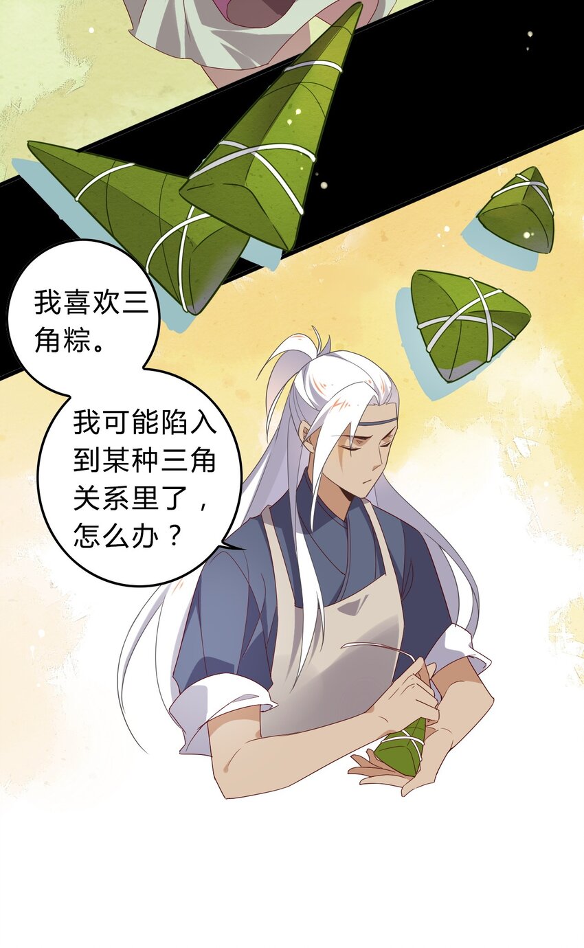 爱我吧，苏东坡韩漫全集-福利18 端午安康无删减无遮挡章节图片 