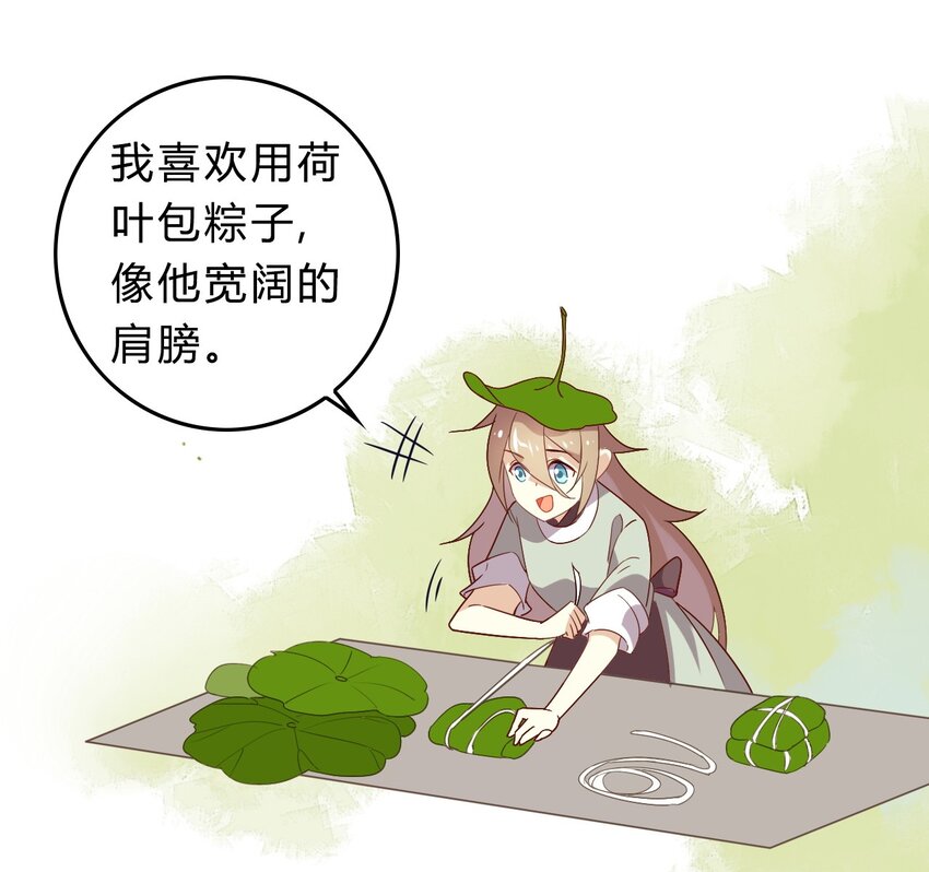 爱我吧，苏东坡韩漫全集-福利18 端午安康无删减无遮挡章节图片 