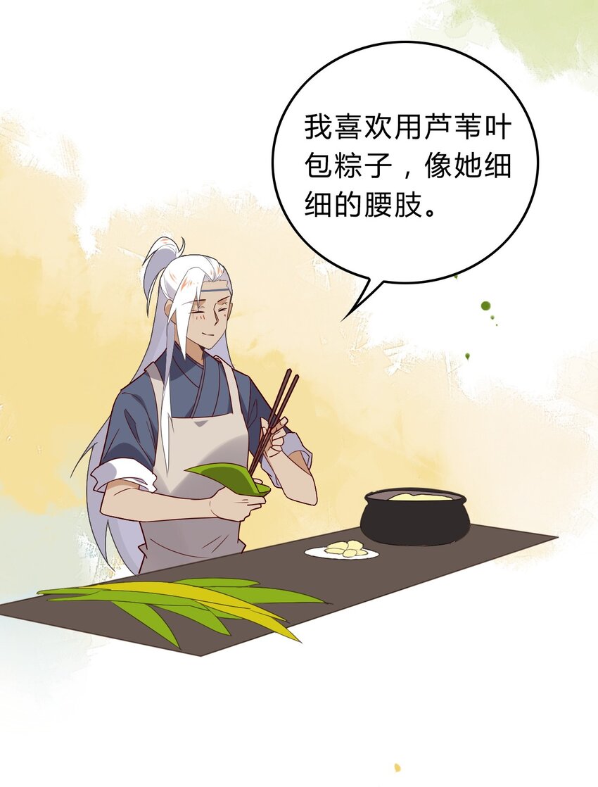 爱我吧，苏东坡韩漫全集-福利18 端午安康无删减无遮挡章节图片 