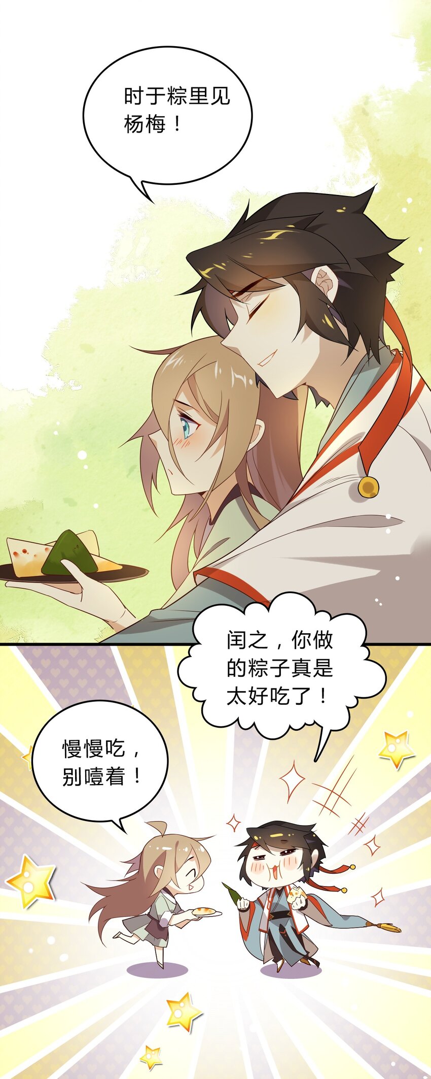 爱我吧，苏东坡韩漫全集-福利18 端午安康无删减无遮挡章节图片 