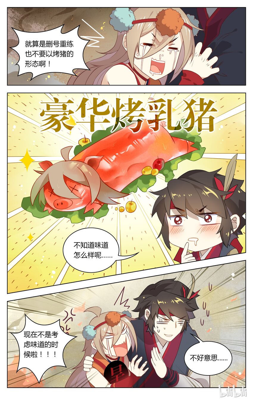 爱我吧，苏东坡韩漫全集-112 第112话 苏恩公大救星无删减无遮挡章节图片 
