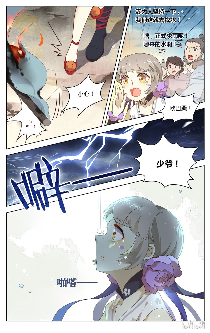 爱我吧，苏东坡韩漫全集-112 第112话 苏恩公大救星无删减无遮挡章节图片 