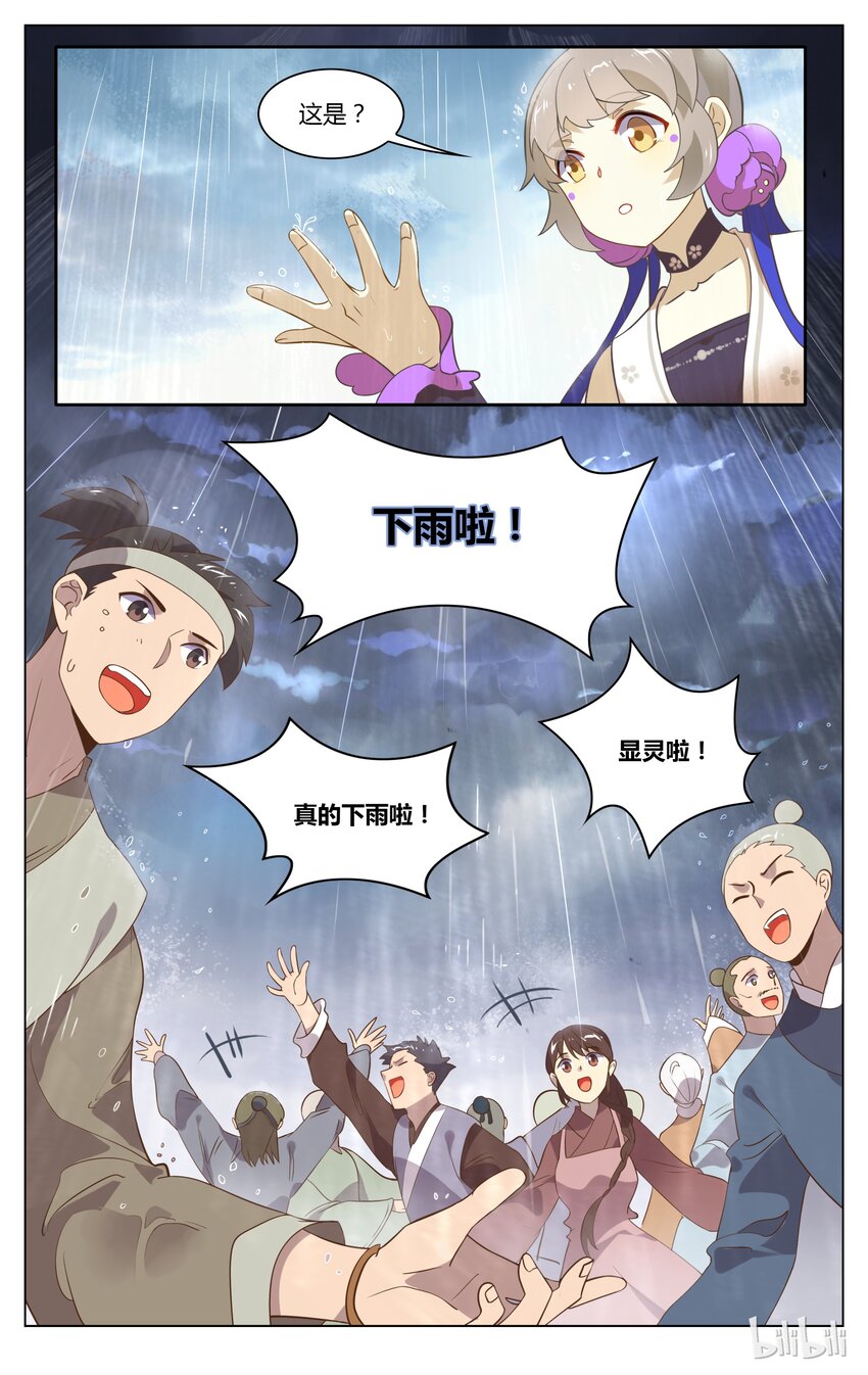 爱我吧，苏东坡韩漫全集-112 第112话 苏恩公大救星无删减无遮挡章节图片 
