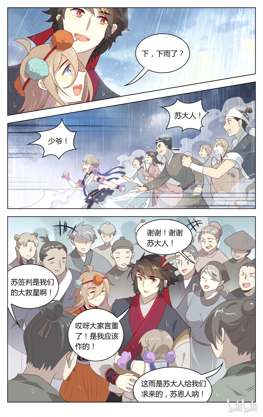 爱我吧，苏东坡韩漫全集-112 第112话 苏恩公大救星无删减无遮挡章节图片 
