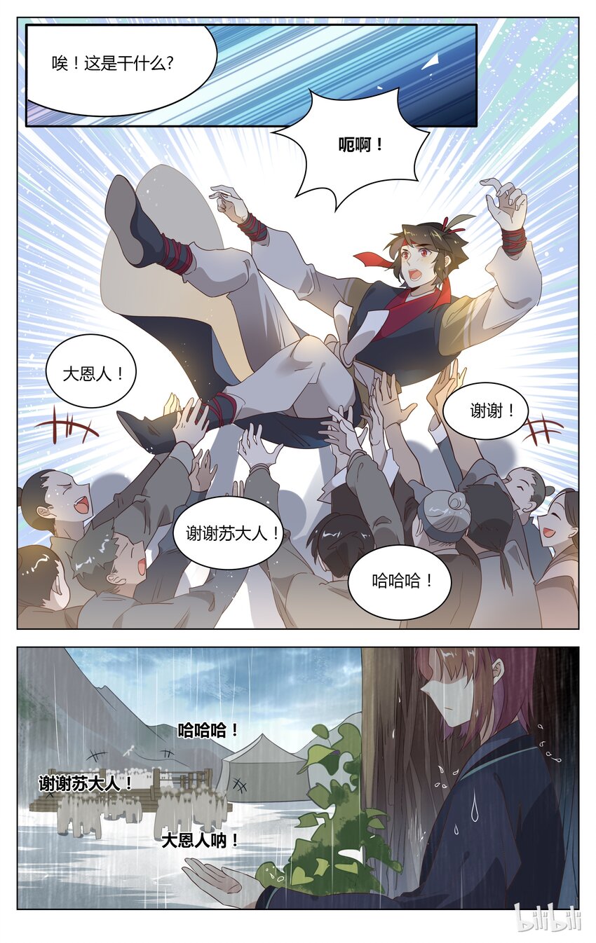 爱我吧，苏东坡韩漫全集-112 第112话 苏恩公大救星无删减无遮挡章节图片 