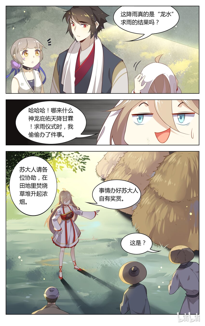 爱我吧，苏东坡韩漫全集-112 第112话 苏恩公大救星无删减无遮挡章节图片 