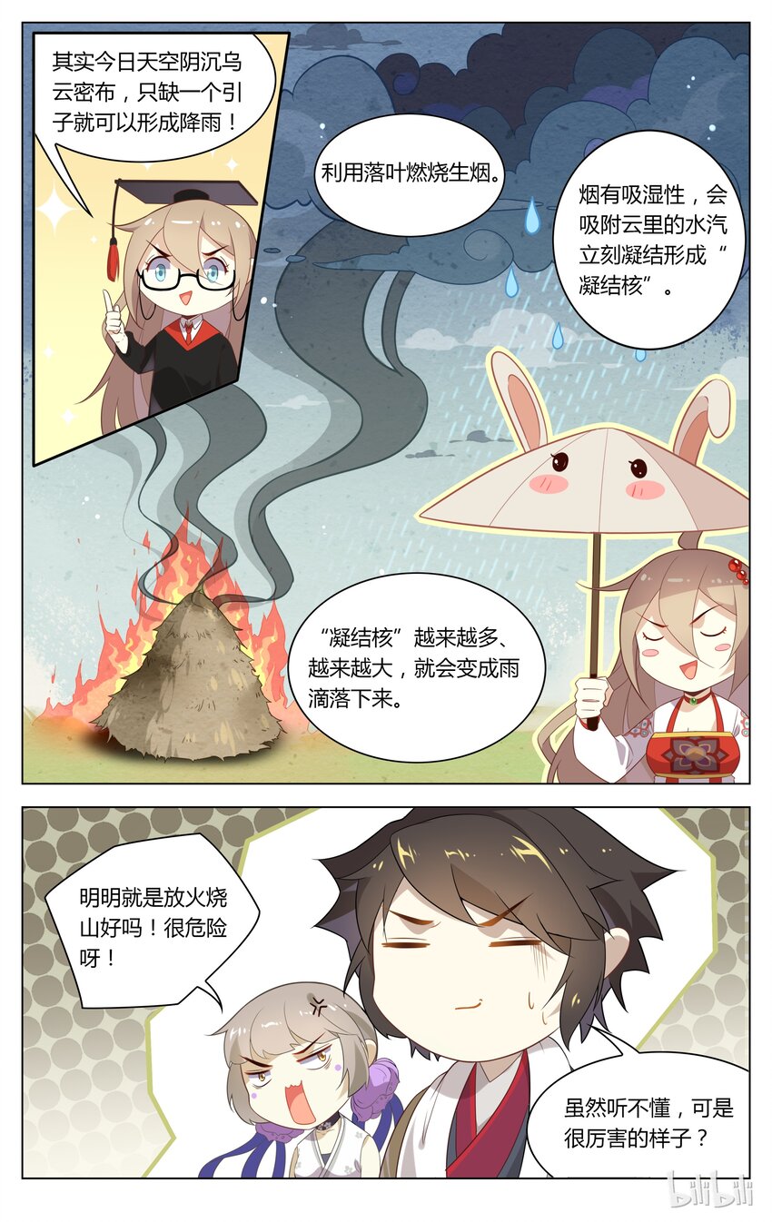 爱我吧，苏东坡韩漫全集-112 第112话 苏恩公大救星无删减无遮挡章节图片 