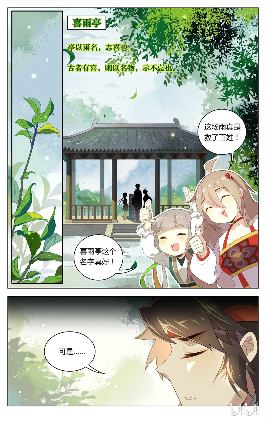 爱我吧，苏东坡韩漫全集-113 第113话 喜雨亭无删减无遮挡章节图片 