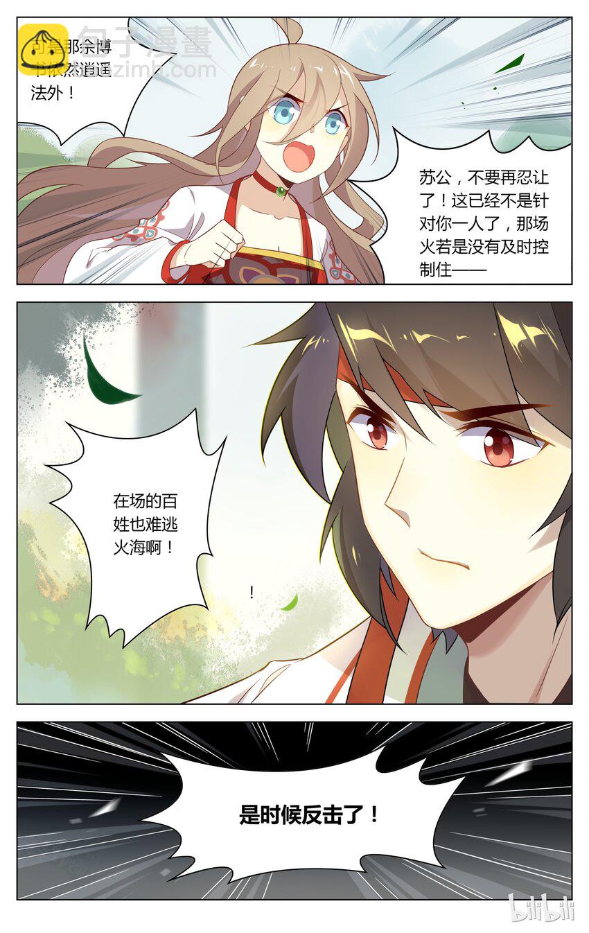 爱我吧，苏东坡韩漫全集-113 第113话 喜雨亭无删减无遮挡章节图片 