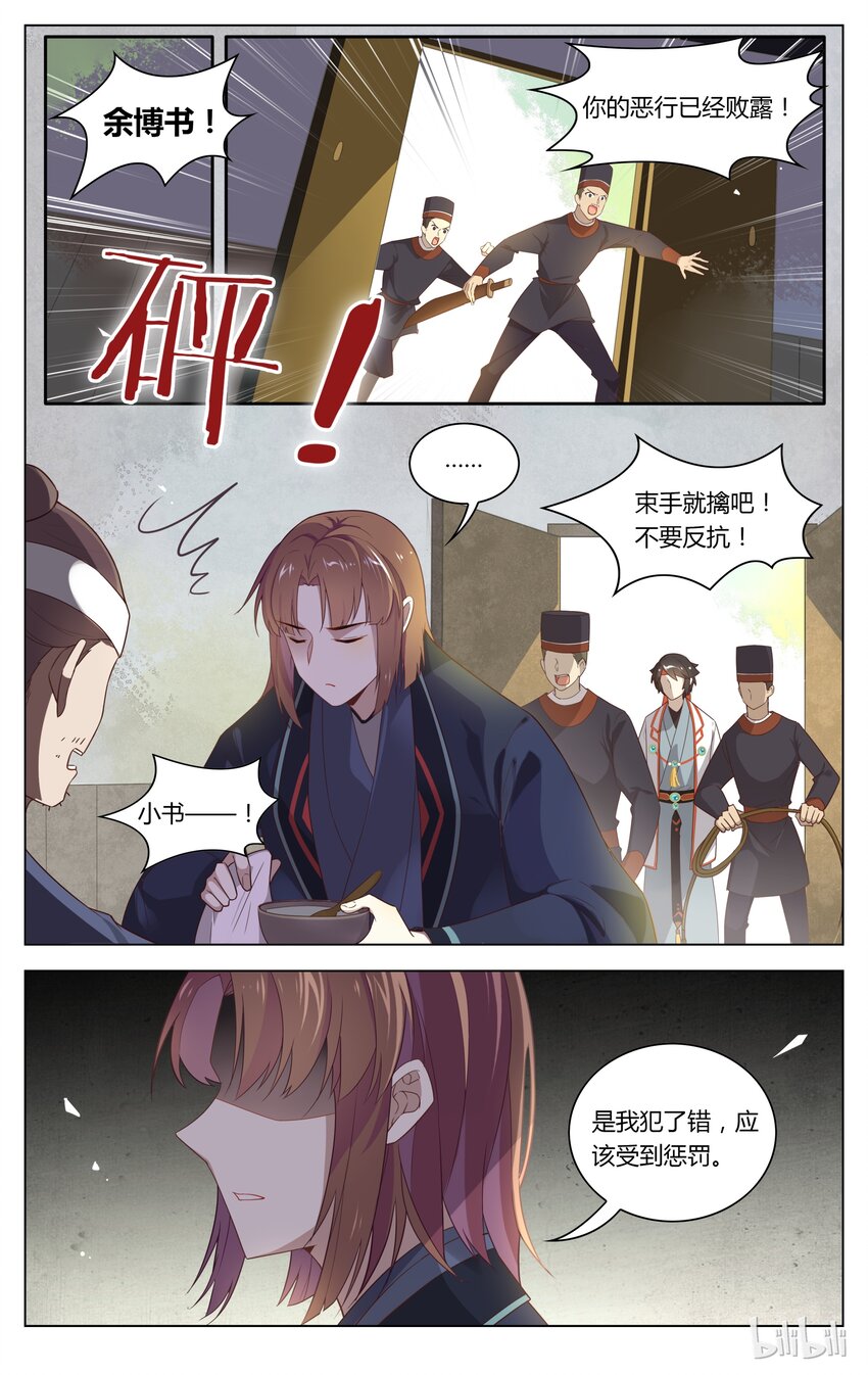 爱我吧，苏东坡韩漫全集-113 第113话 喜雨亭无删减无遮挡章节图片 