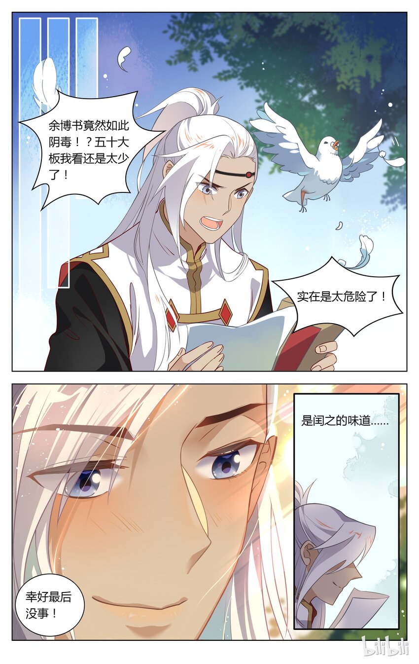 爱我吧，苏东坡韩漫全集-113 第113话 喜雨亭无删减无遮挡章节图片 