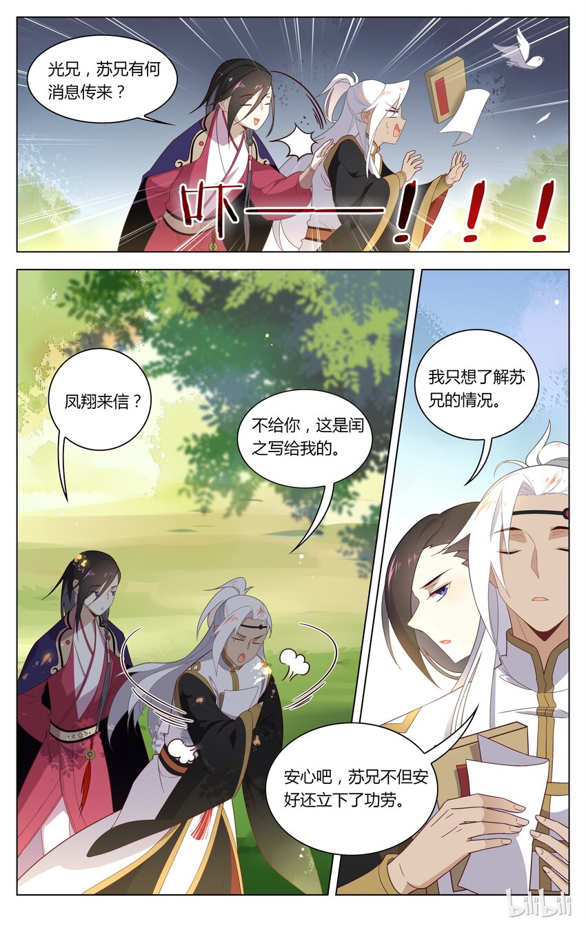 爱我吧，苏东坡韩漫全集-113 第113话 喜雨亭无删减无遮挡章节图片 