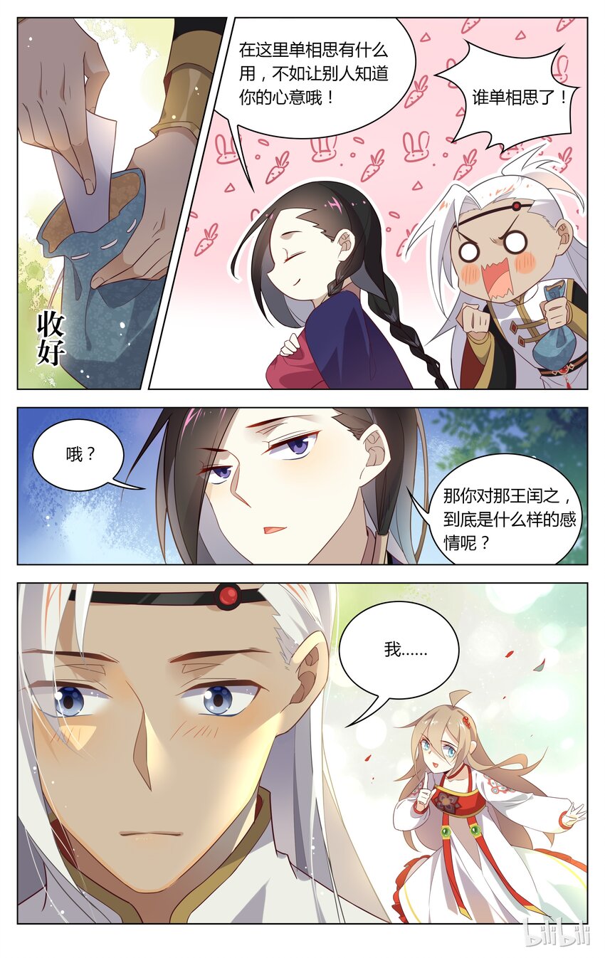 爱我吧，苏东坡韩漫全集-113 第113话 喜雨亭无删减无遮挡章节图片 