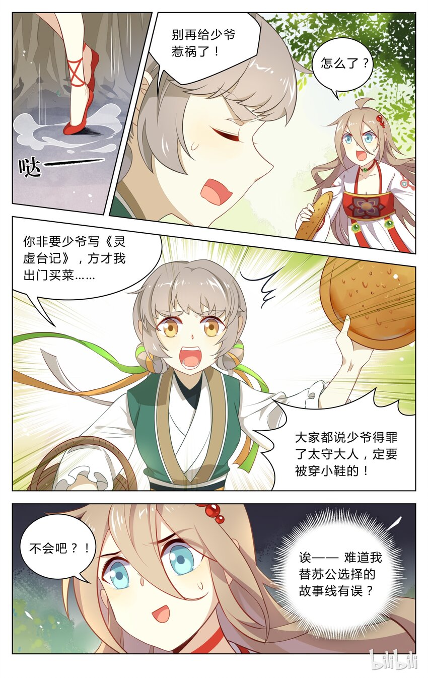 爱我吧，苏东坡韩漫全集-115 第115话 重大抉择无删减无遮挡章节图片 